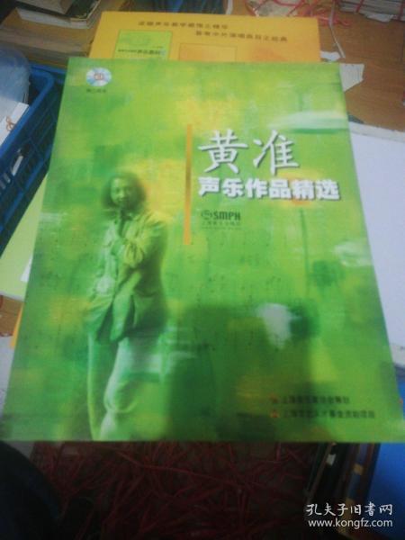 黄准声乐作品精选