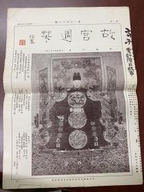 1932年，故宫周刊，第148期