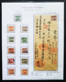 830——邮展贴片18：苏南区农工图加盖改值印花税票