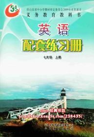 五四制7七年级上册英语配套练习册配54鲁教版初2二上册英语用