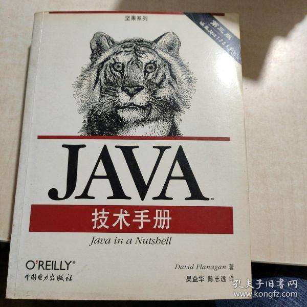 Java技术手册