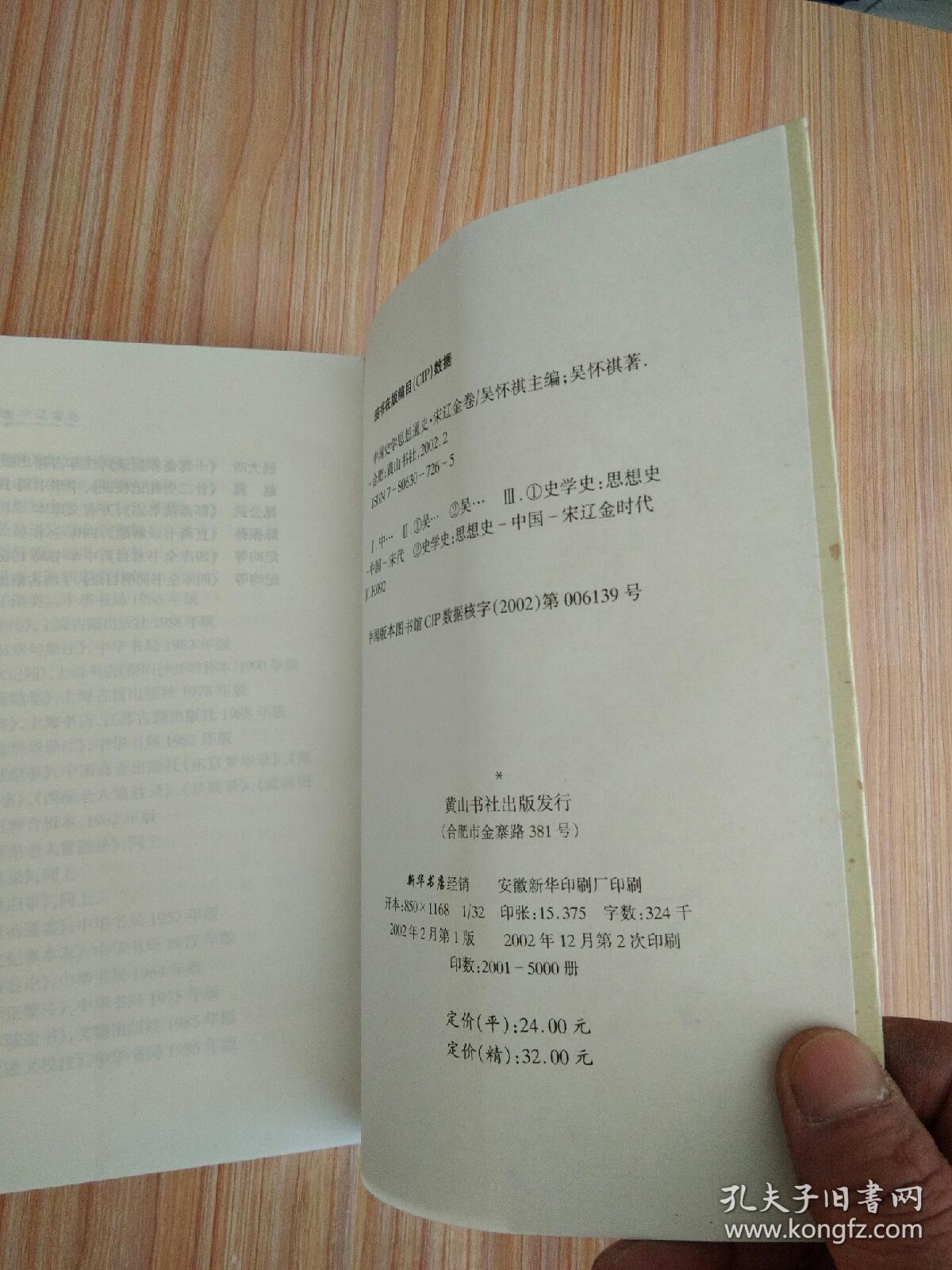 中国史学思想通史·宋辽金卷