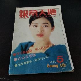 银幕天地  <1991年5月号>