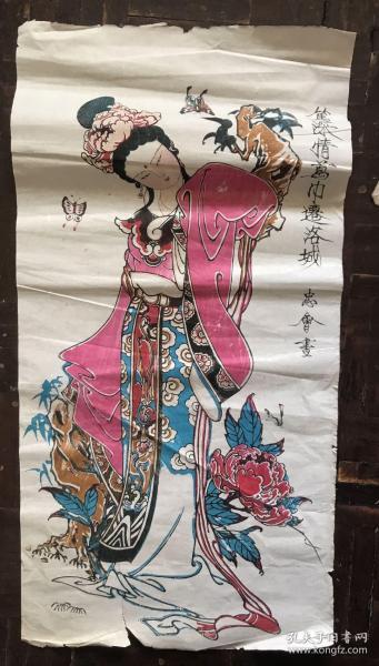 仕女年画《笃深情葛巾迁洛城》