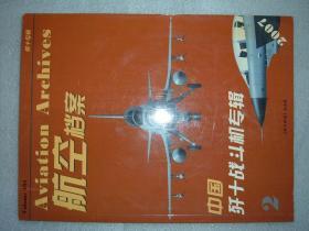 GSBЖ（35）航空档案（2007年第2期），96页16开，带活页4张（新疆西藏青海甘肃宁夏内蒙海南以上7省不包快递）