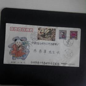 1996-1《丙子年》丅中国集邮总公司F.D.C.实寄品