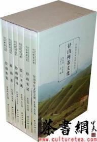 茶书网：《余杭历史文化研究丛书：径山禅茶文化》（全六册）