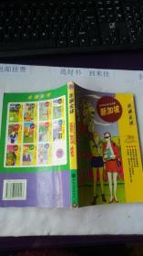 走遍全球——新加坡   大32开  256页  2020-4-5