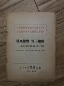 人民日报 活页文选 1970年第11号