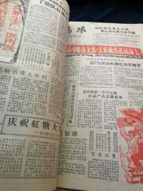 义乌报1959年1月-12月（合订本）