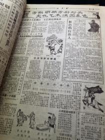 义乌报1959年1月-12月（合订本）