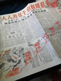 义乌报1959年1月-12月（合订本）