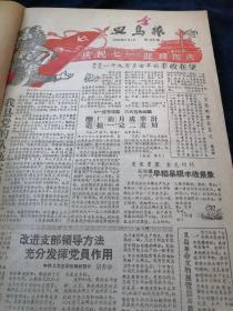 义乌报1959年1月-12月（合订本）