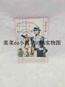 两伊杜康大战烽烟录      纪实文学     溯源       黄河文艺出版社     平装32开     9.9活动 包运费