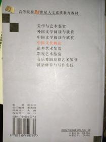 中国文化概论