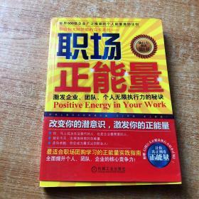 職場正能量