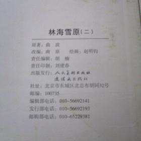 北京小学生连环画：林海雪原  1-6全