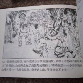 北京小学生连环画：林海雪原  1-6全