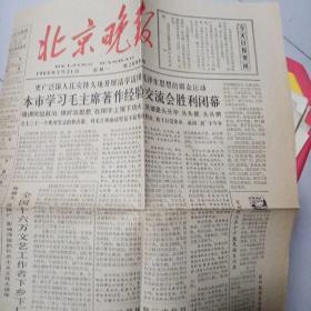 北京晚报，1966年2月21