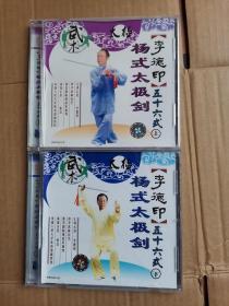 李德印太极拳   合集  11cd