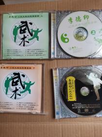 李德印太极拳   合集  11cd