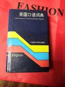 英国口语词典