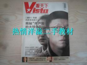 VISTA看天下2009年第9期