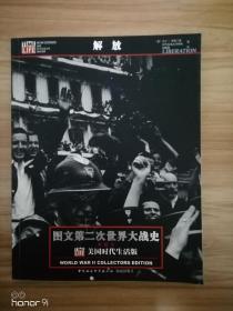 解放图文第二次世界大战史25