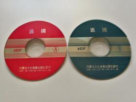 【电影】追捕  2VCD（裸碟）