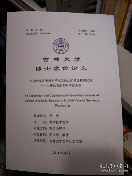 吉林大学博士学位论文——中国大学生英语句子加工的认知神经机制初探--以被动句的ERP研究为例