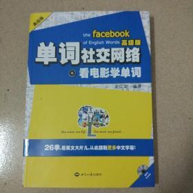 单词社交网络：看电影学单词