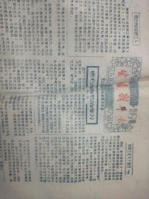 1957年<生产战斗报>第一期创刊号至第27期(油印报4开)