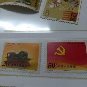J178 建党（全套2枚）邮票
