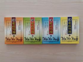 古今卦案研究——易经例释 （全套共4册，新疆人民出版社2004年7月第1版第1次印刷，仅印5000册）（本书作者凌志轩，1948年生，当代著名易学家，主要著作有《古代命理学研究》《生命密码》《中国哲学的魅力》《奥秘人生》《神秘易经》《易经解读》《四柱博观》《释易新探》《易经例释》等）