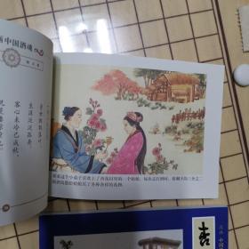 中国酒魂彩绘连环画——《镜花酒缘》+《子夏做媒》+《马刨神泉》+《杏花仙子》（一版一印四册合售）