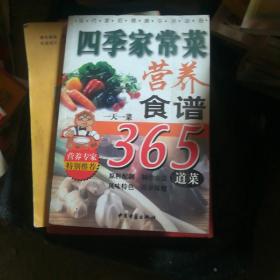 四季家常菜营养食谱。一天1365道菜。