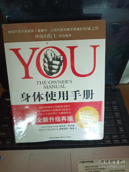 YOU：身体使用手册