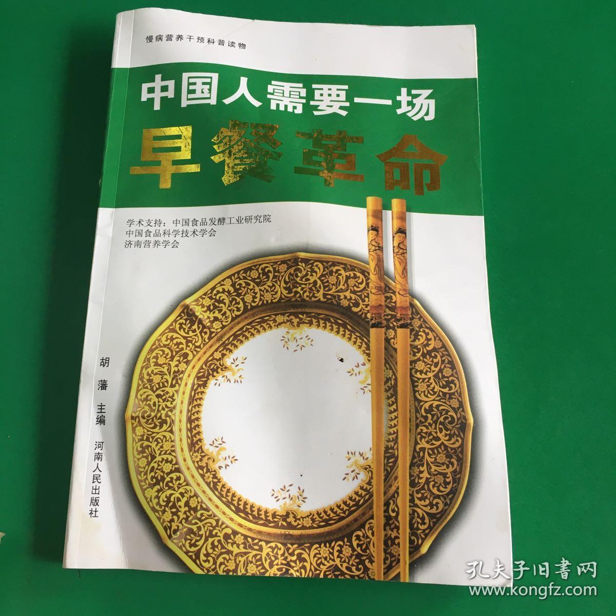 中国人需要一场早餐革命