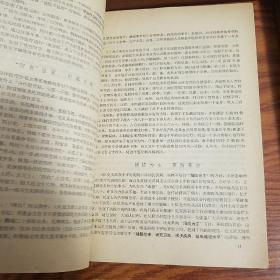 **福建验方.医药卫生.毛主席语录.多发性骨髓瘤.扁桃体炎，咽喉炎，蛇咬伤.抽搐，蚕豆病.乙型脑炎.葡萄胎.钩端螺旋体病.小儿腹泻等等.大量经验方药.信.大柴胡汤.温胆五味散E947