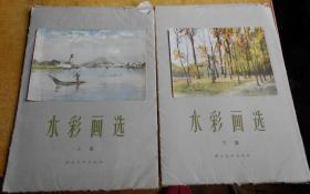 水彩画选(上、下)