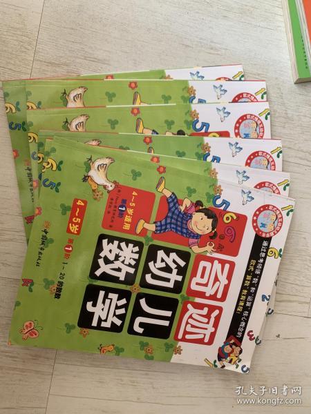 奇迹幼儿数学（4~5岁 全六册）