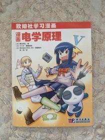 漫画电学原理