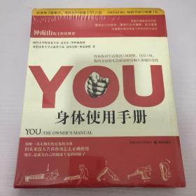 YOU：身体使用手册