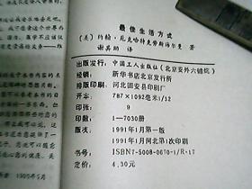 最佳生活方式 一避免危害健康和生命的风险