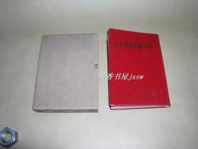 毛泽东军事论文选      完整一册：（1969年出版，日文版，红色塑料封皮，大32开本，有外盒，新书10品）