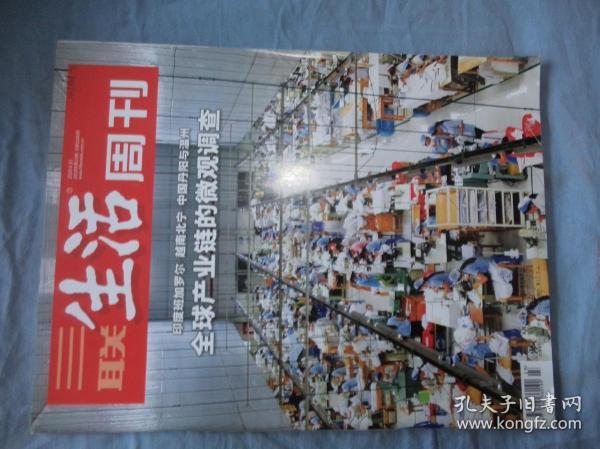 三联生活周刊 2019-23