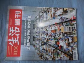 三联生活周刊 2019-23