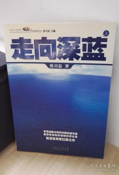 走向深海上册