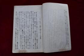 日本人的艺术观 破调的美 生花的姿态美 插花构成美论【日本写本，内文多处涂抹，更改，当为稿本。内有图版。毛装。纸捻钉。一厚册。84个筒子页。日本花道。】