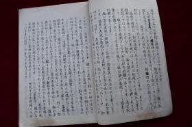 日本人的艺术观 破调的美 生花的姿态美 插花构成美论【日本写本，内文多处涂抹，更改，当为稿本。内有图版。毛装。纸捻钉。一厚册。84个筒子页。日本花道。】
